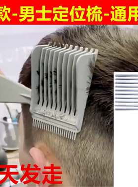 男士油头万能定位卡尺梳加长梳barber渐变通用梳剪发神器修边平头