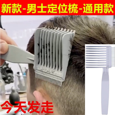 男士油头万能定位卡尺梳加长梳barber渐变通用梳剪发神器修边平头