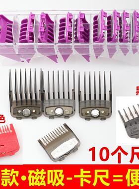 新款磁吸卡尺强磁吸限位梳专业油头电推剪理发器定位梳全尺寸美发