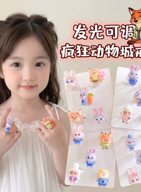 疯狂动物城儿童发光戒指兔子警官