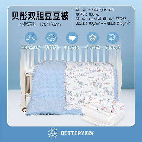 贝彤豆豆被双胆加厚保暖幼儿园被