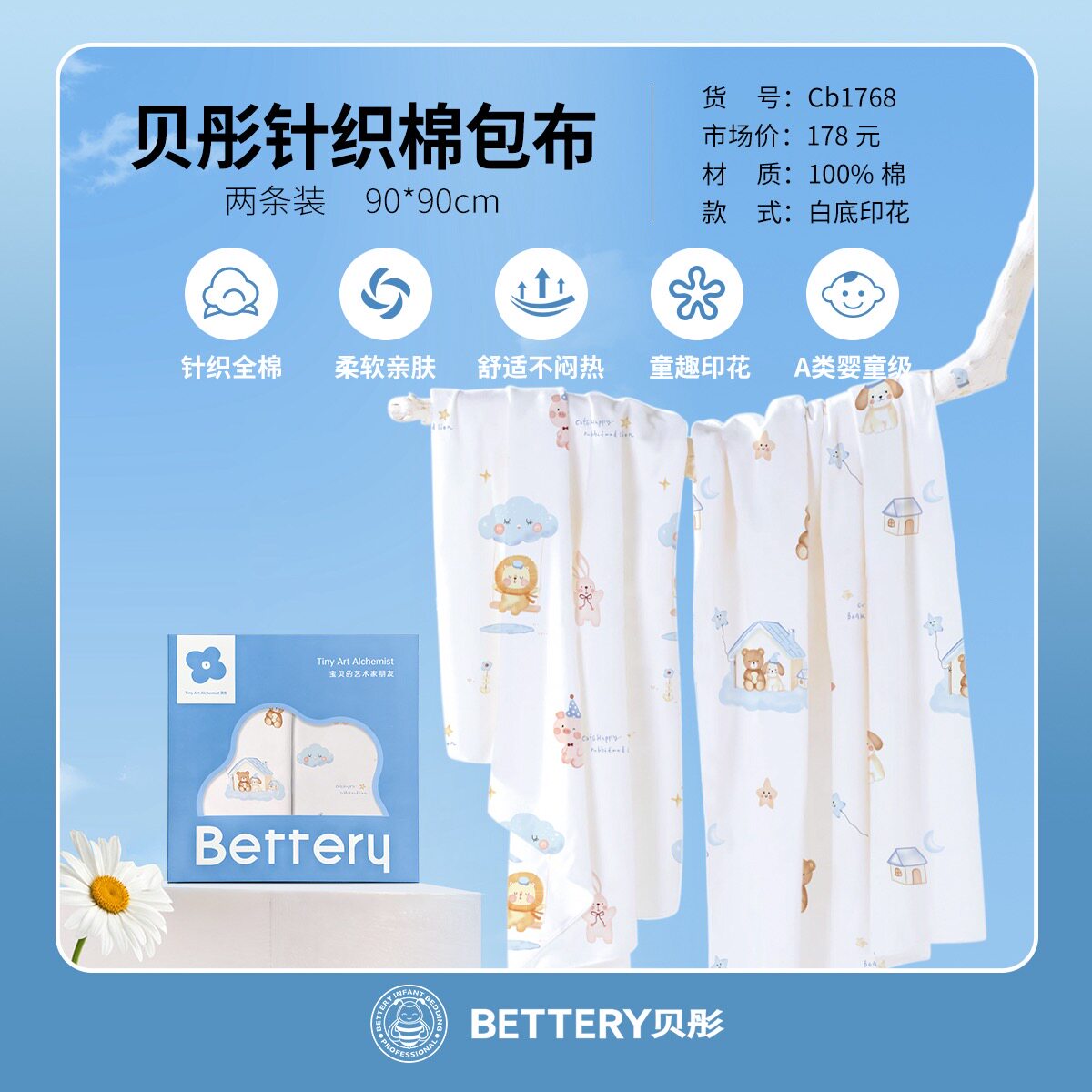 贝彤新生儿产房包单纯棉a类两条