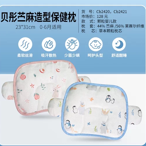 贝彤婴儿童防偏头苎麻定型枕护型