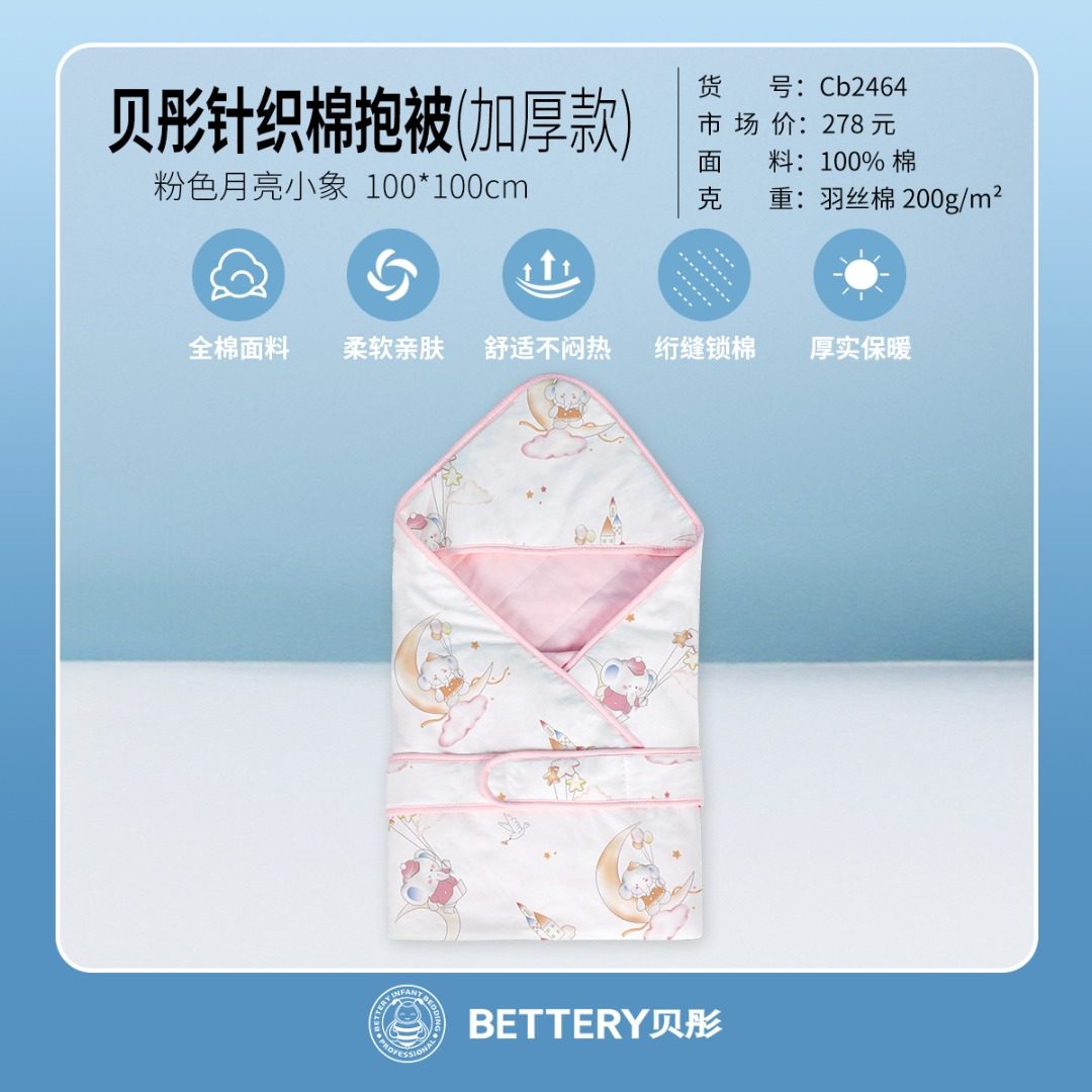 冬季100%棉新生儿抱被贝彤初生