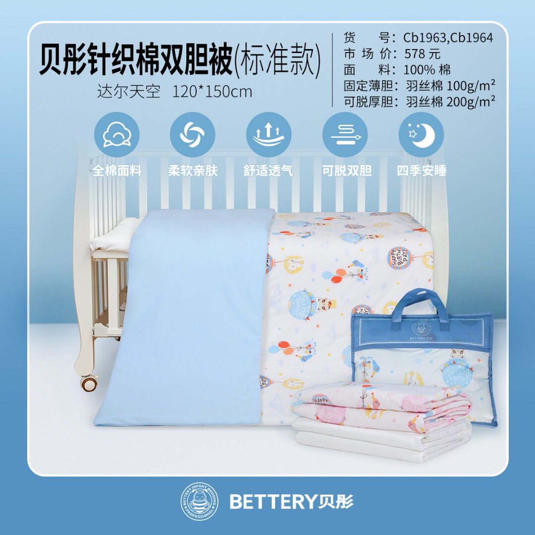 薄厚可调节儿童被双胆被贝彤