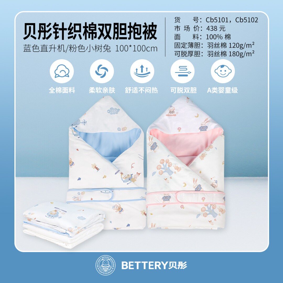 薄厚双胆可调初生婴儿包被贝彤