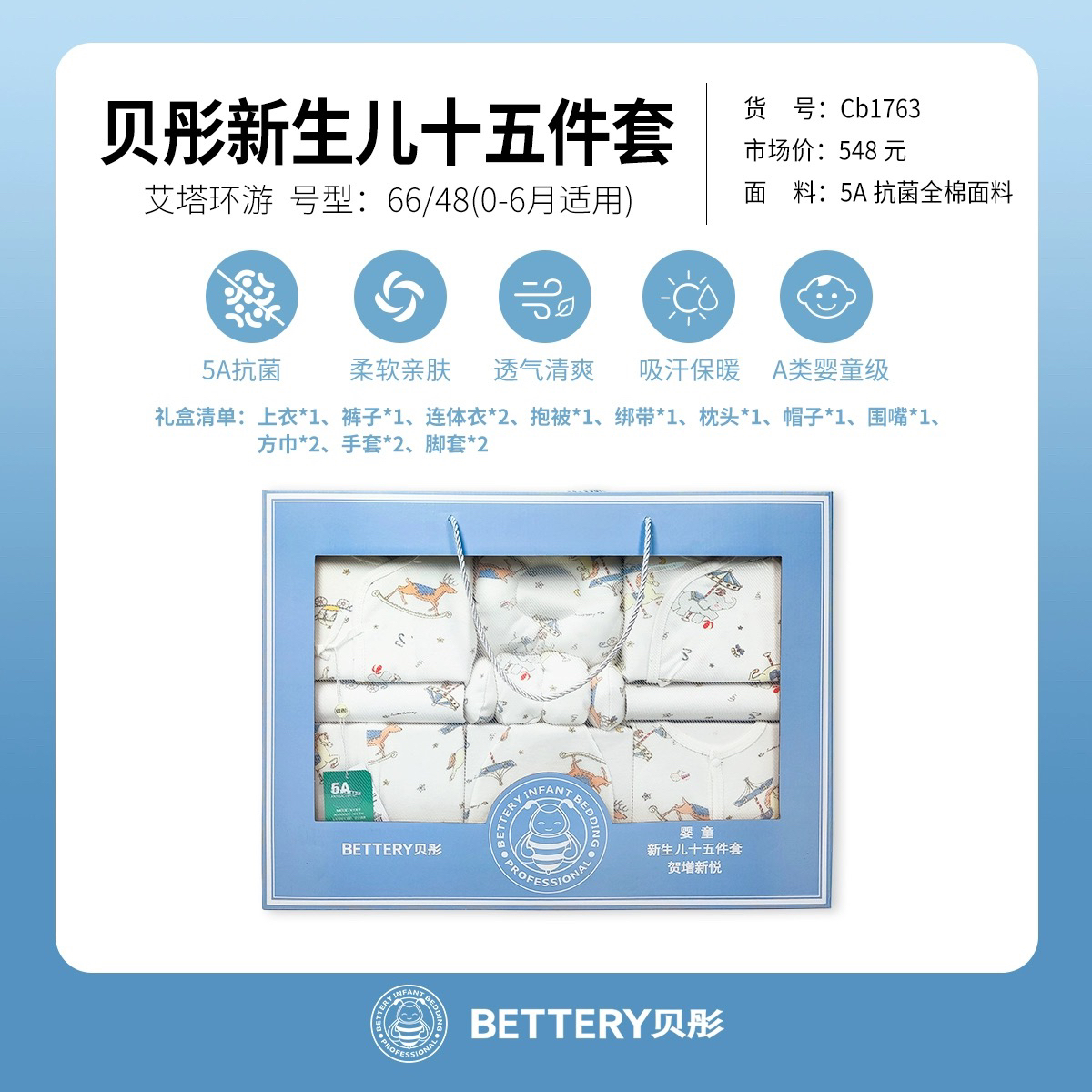 贝彤15件套新生儿礼盒宝宝伴手礼