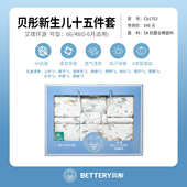 66码 贝彤新生儿十五件套纯棉A类四季 婴儿衣服礼盒男女通用59