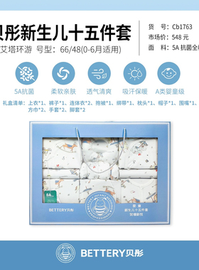 贝彤新生儿十五件套纯棉A类四季婴儿衣服礼盒男女通用59-66码