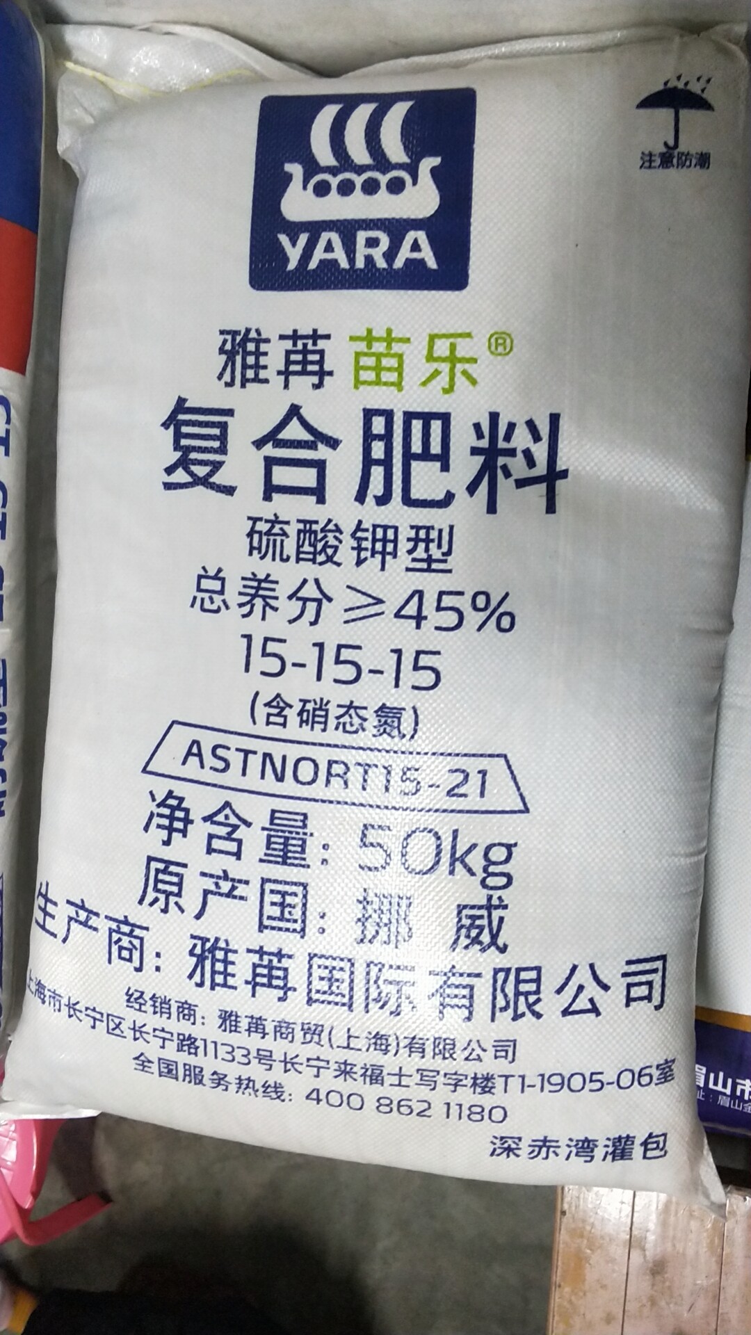 挪威雅苒苗乐进口复合肥 挪威复合肥苗乐15-15-15花卉蔬菜水果树