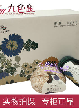 九色鹿马海毛罗兰花色线