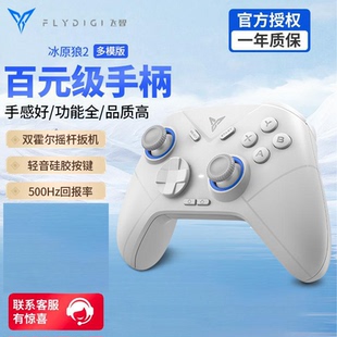 飞智冰原狼2代霍尔线性扳机摇杆游戏手柄我 世界PC电脑无线NS