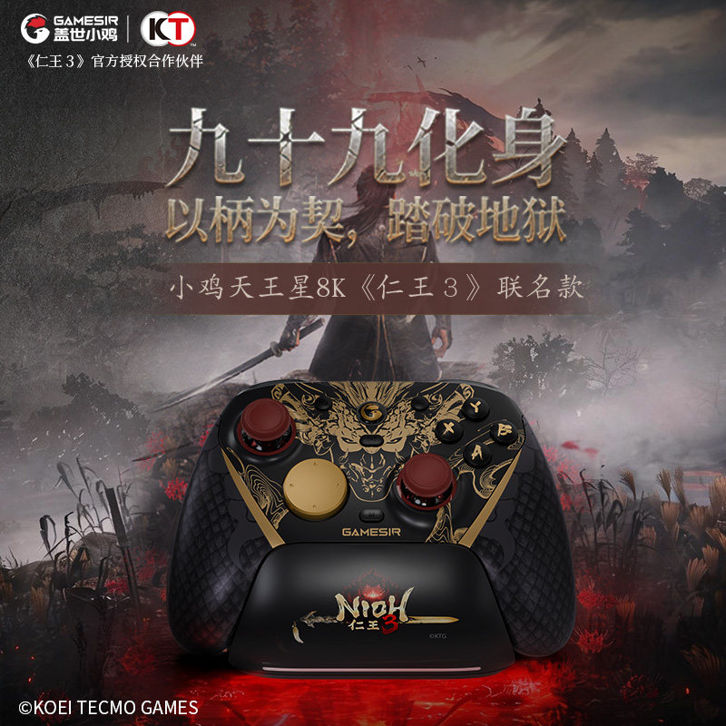 盖世小鸡仁王3联名款天王星G7Pro8K精英游戏手柄pc电脑版steam