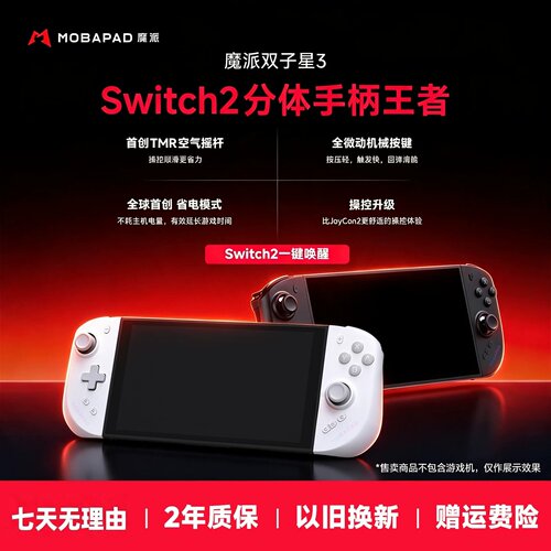 魔派双子星3switch2分体式手柄
