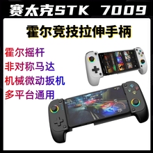 赛太克7009无线游戏拉伸手柄安卓苹果通用电脑PS4 PS3蓝牙Switch