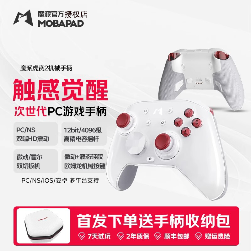 魔派虎贲2代游戏手柄无线手柄pc电脑switch2喷射战士任天堂马里奥