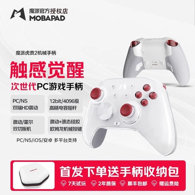 魔派虎贲Switch2次时代平替手柄