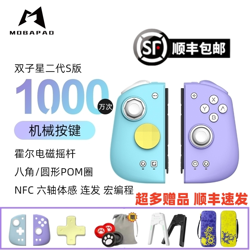 Switch魔派双子星二代HD震动游戏手柄任天堂NS通用蓝牙双边joycon