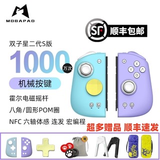 Switch魔派双子星二代HD震动游戏手柄任天堂NS通用蓝牙双边joycon