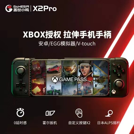 GAMESIR盖世小鸡X2PRO拉伸手柄typec安卓手机xbox云游戏原神王者属于什么档次？