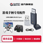 2.4G接收器 启明星1 手柄配件 充电底座 启明星2 启明星NS款