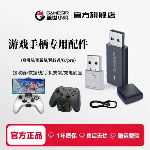 启明星系列手柄配件充电底座