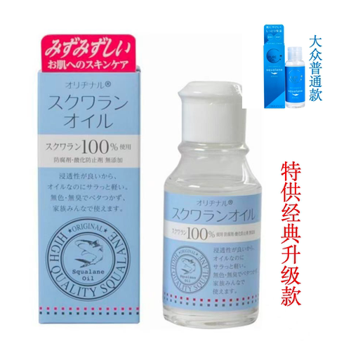 日本藤井源创角鲨烷精油保湿抗皱
