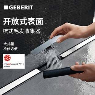 【红点奖】Geberit吉博力长条地漏卫生间大排量防臭加长条型地漏