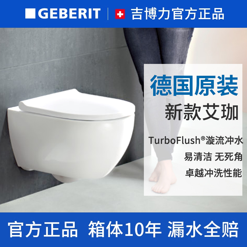 Geberit吉博力新艾珈壁挂式进口马桶家用入墙式卫生间墙排坐便器 家装主材 壁挂式坐便器 原图主图