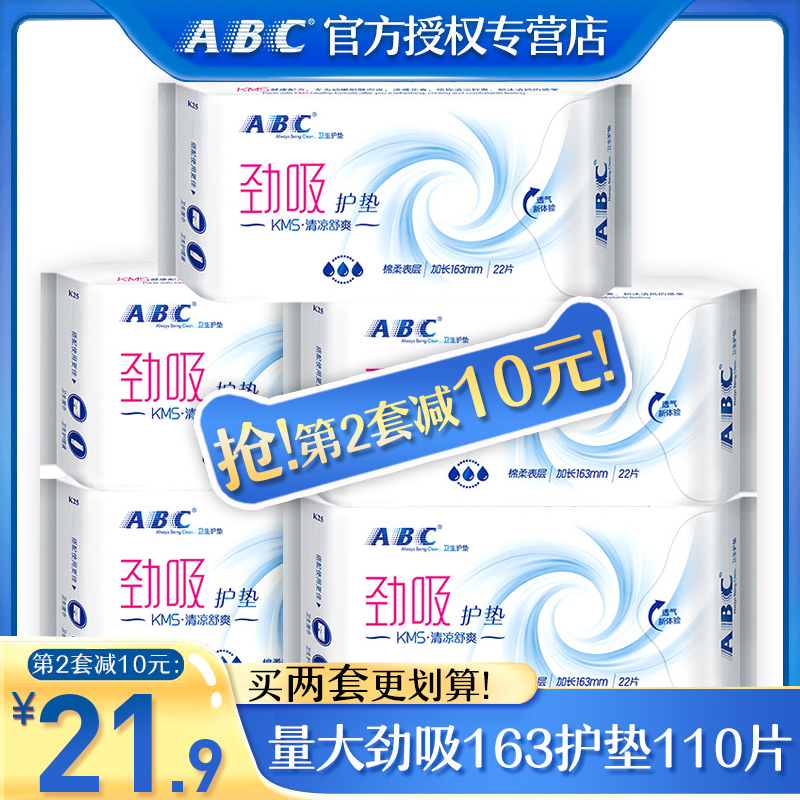 abc卫生巾棉柔劲吸护垫5包整箱品牌正品特价女姨妈巾少女巾110片