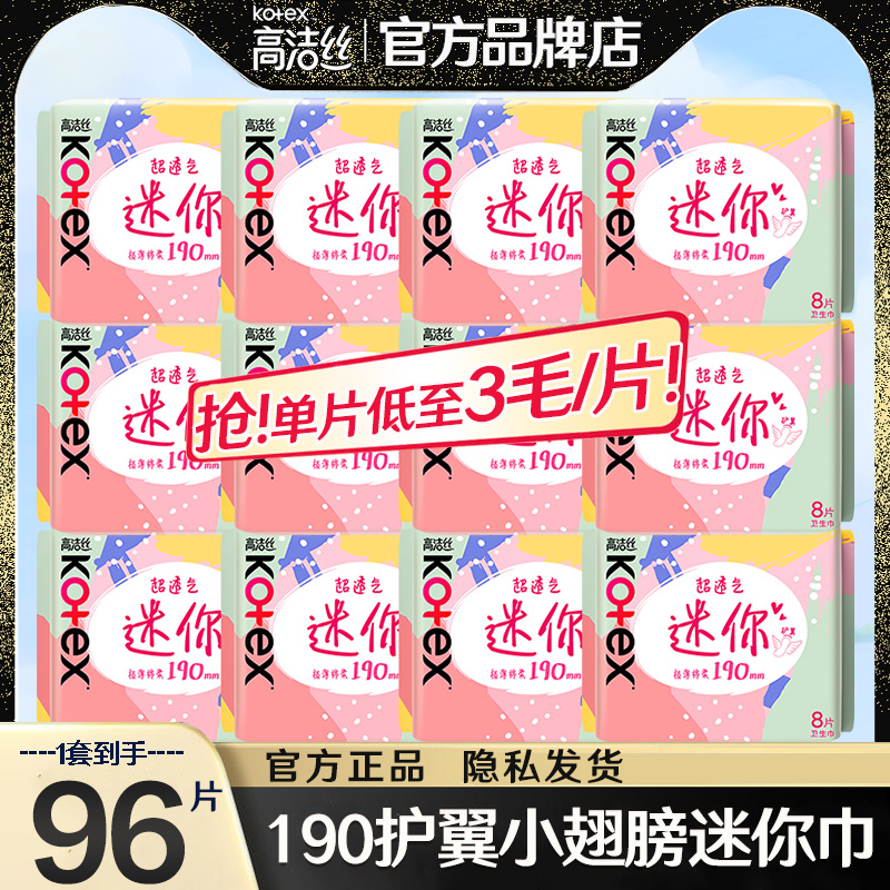 高洁丝190mm组合装整箱卫生巾