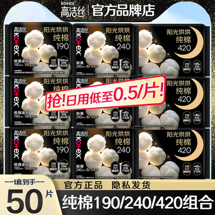 高洁丝卫生巾姨妈女240纯棉日用夜用组合装整箱官方正品
