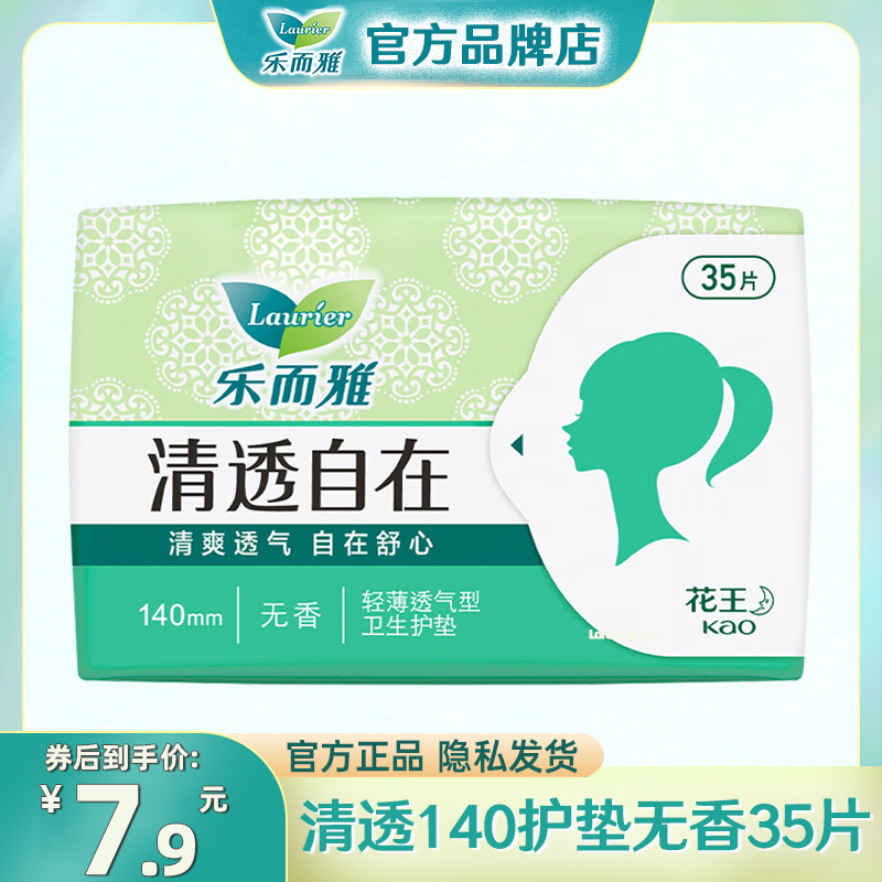 乐而雅花王卫生护垫轻透型