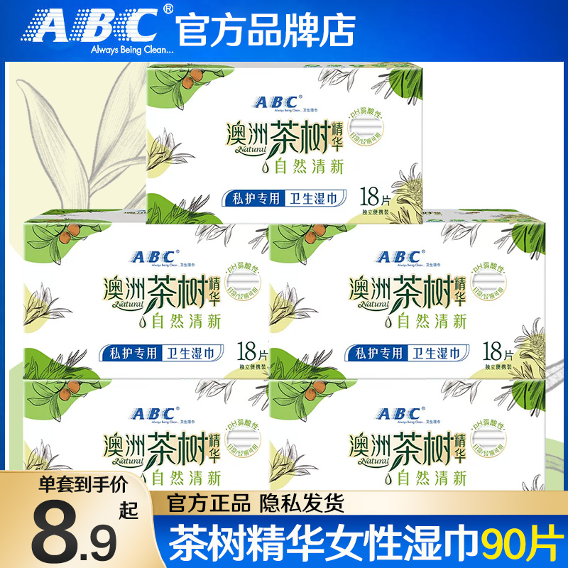 ABC私处卫生湿巾女性私密处护理专用湿厕纸清洁杀菌房事后湿纸巾-封面