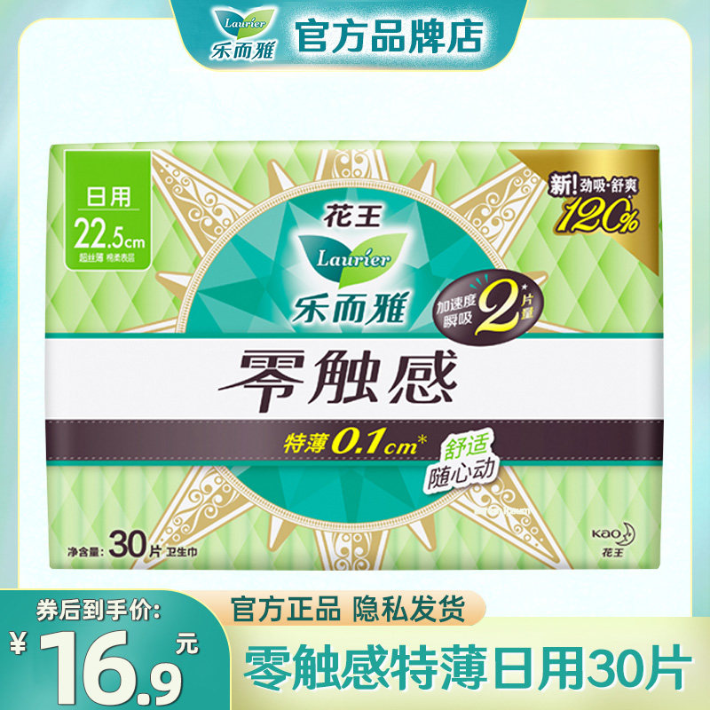 花王乐而雅卫生巾零触感日用夜用组合装整箱姨妈女官方正品