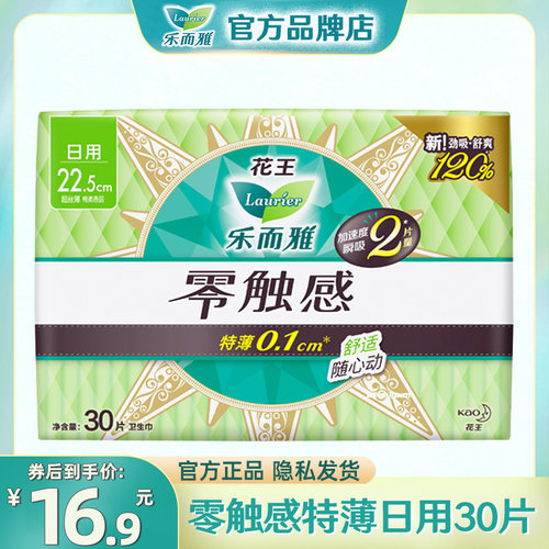 乐而雅花王卫生巾日用零触感