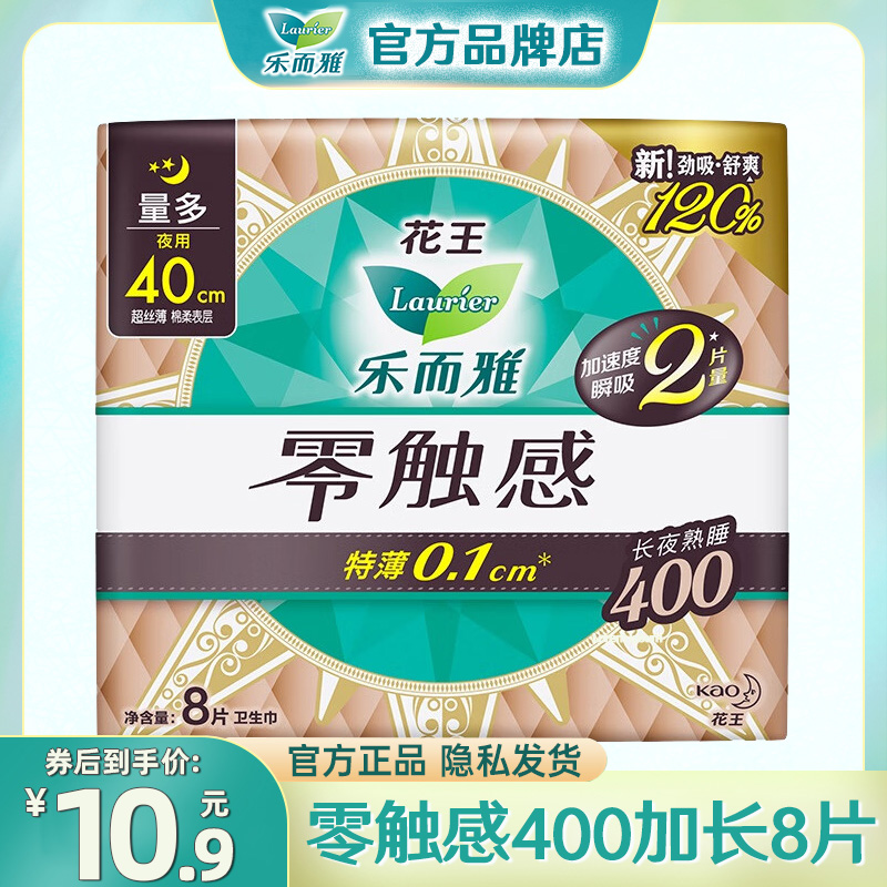 花王卫生巾乐而雅零触感400夜用组合装整箱姨妈女官方正品