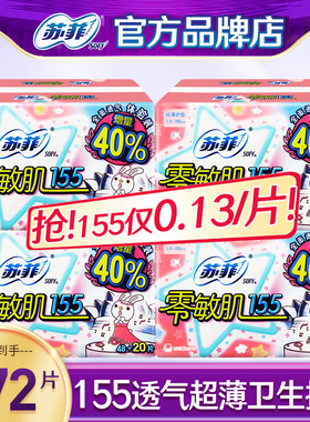 苏菲卫生巾日用迷你巾155mm超薄姨妈巾女整箱组合装加长护垫正品