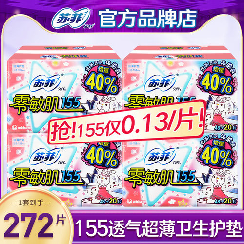 苏菲155mm护垫量少日用丝薄组合