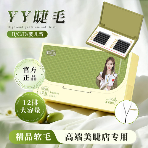 YY睫毛BCD翘0.03/0.05/0.07丫丫浓密款种嫁接睫毛美睫店专用