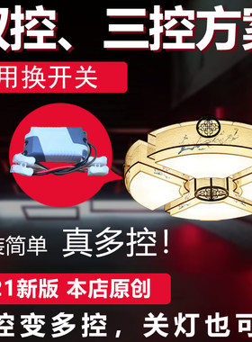 无线双控开关免布线双联双控三控
