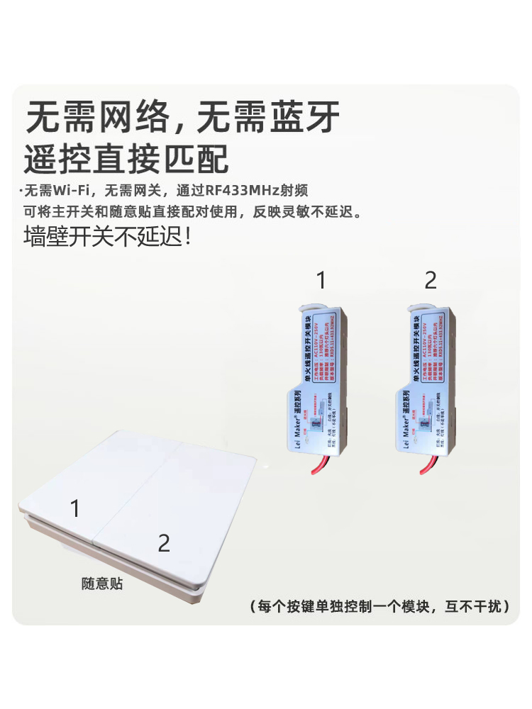 免布线双控遥控开关灯智能无线遥控开关射频模块单火线单控改双控