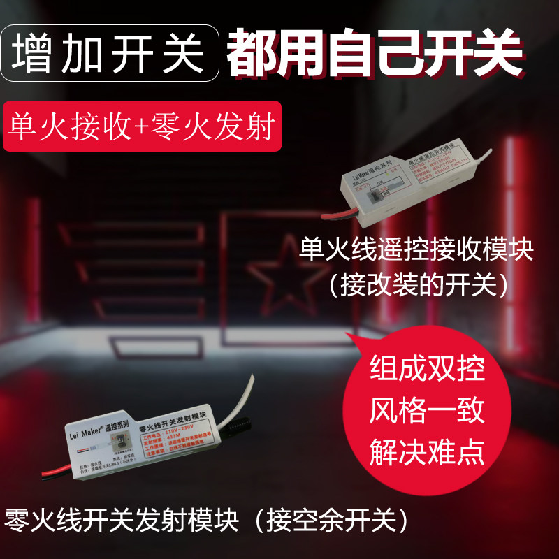 无线遥控开关智能接收发射模块单控改双控开关家用免布线墙壁开关,电子/电工,遥控开关,淘宝优惠券,粉丝福利购,淘宝优惠卷