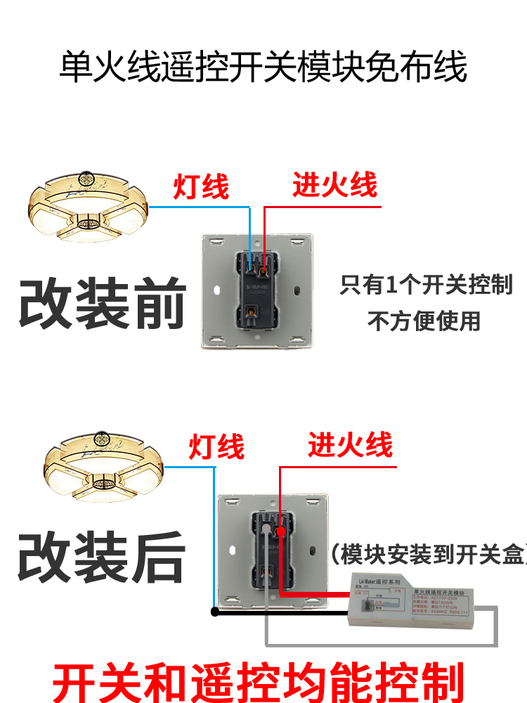 免布线双控遥控开关灯智能无线遥控开关射频模块单火线单控改双控