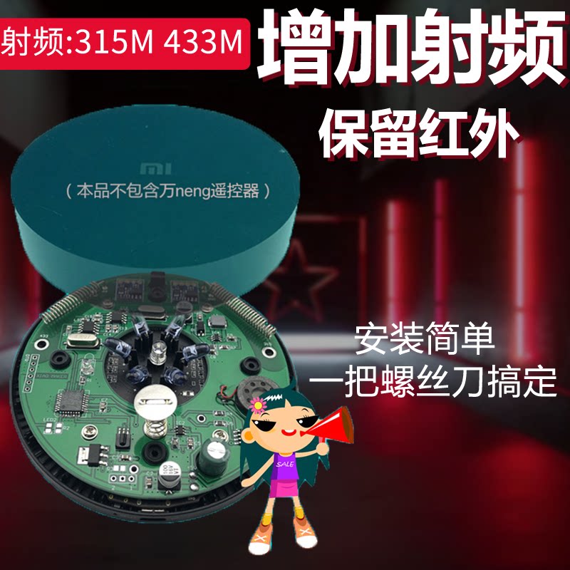 加改装第四代晾衣架万N遥控器图片
