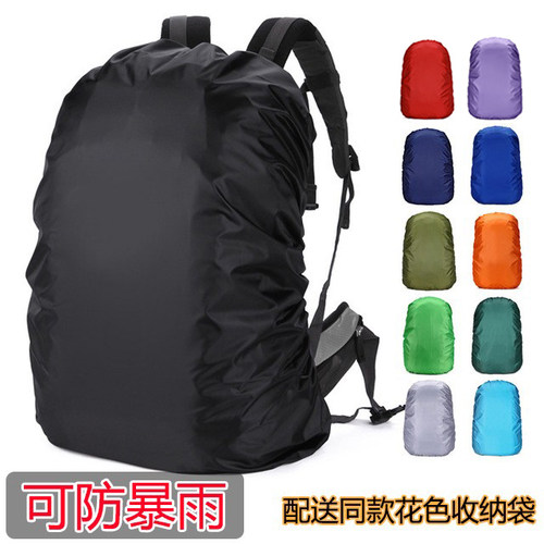 背包防雨罩户外登山旅行双肩