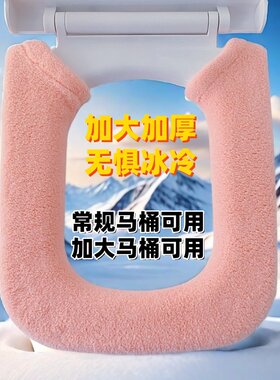 加厚特大号马桶坐垫冬季隔凉保暖