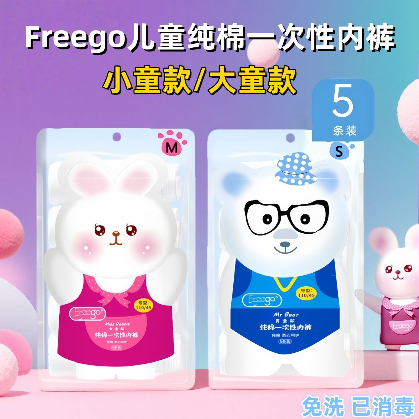 儿童一次性纯棉内裤消毒免洗A类