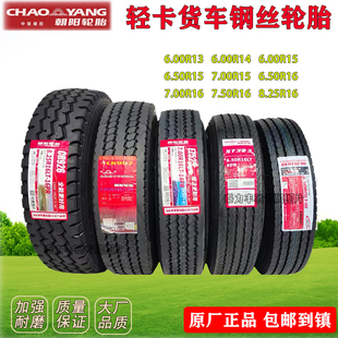 朝阳轮胎600R13R14R15 650 700 750 825R16 全钢真空货车轻卡轮胎