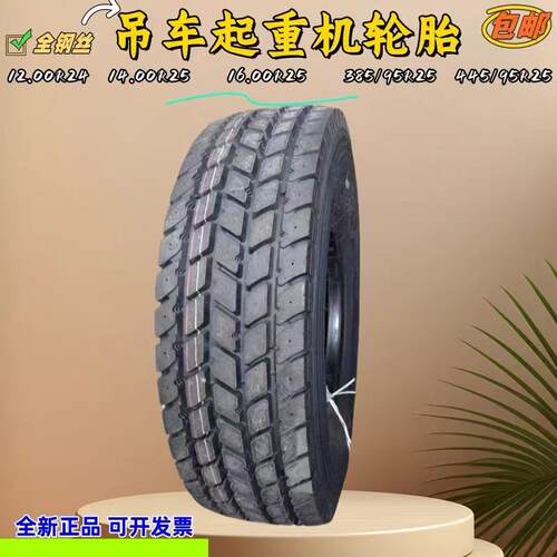 吊车起重机轮胎385/95R25